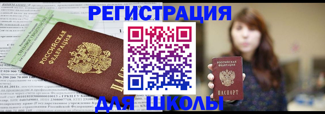 прописка регистрация в Баймаке