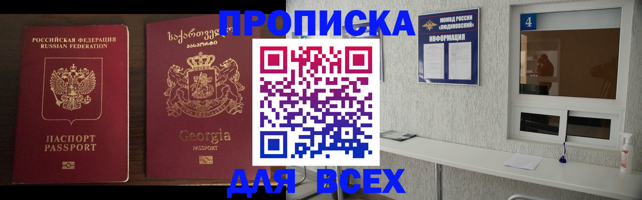 прописка для военкомата в Баймаке