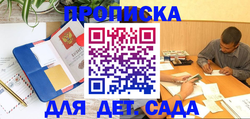 прописка для военкомата в Баймаке