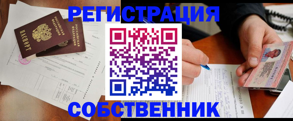 временная регистрация в Баймаке