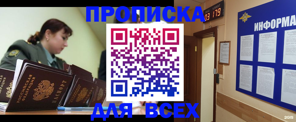 прописка паспорт в Баймаке