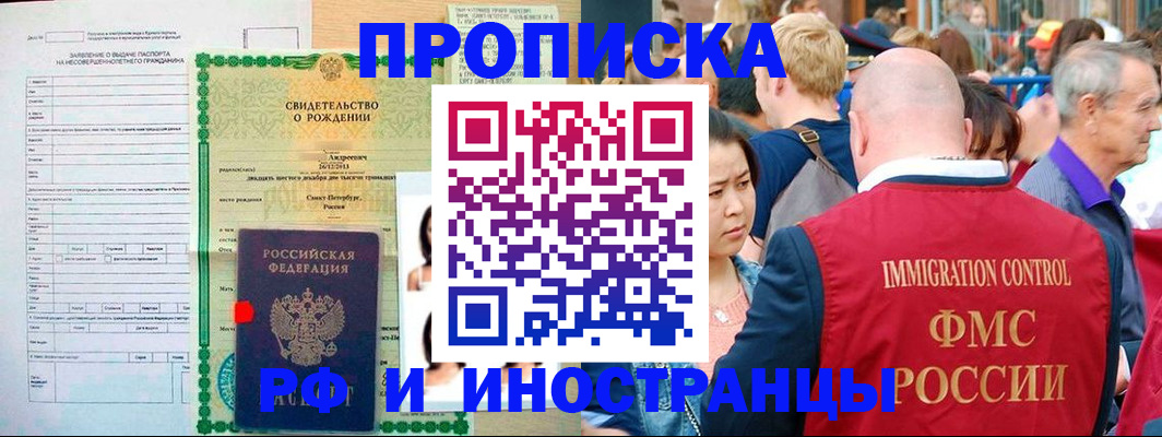 временная регистрация надежно в Баймаке