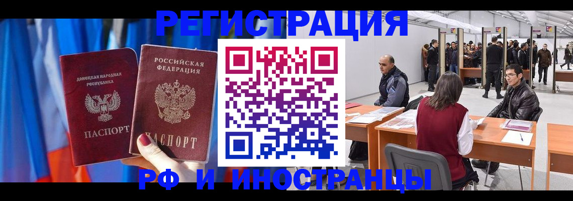 прописка иностранных граждан в Баймаке